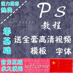 PS Photoshop CS5/CS6/PSCC +Ƶ̳̼к0