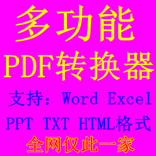 pdfתword pdfתexcel pdfתtxt