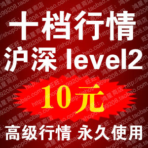 level2l2ʮʹʤǻͬ˳ͨŵȹƱ