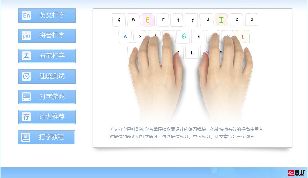 键盘盲打练英文五笔字根拼音盲打字练