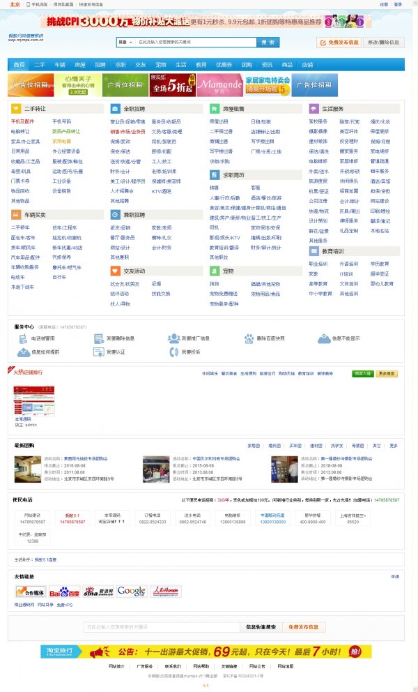 蚂蚁分类信息系统 v5.1商业版mymps5.1破解版 无任何限制