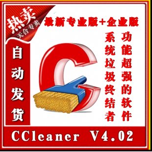 ϵͳע Ż|CCleaner V4.0רҵ+ҵ