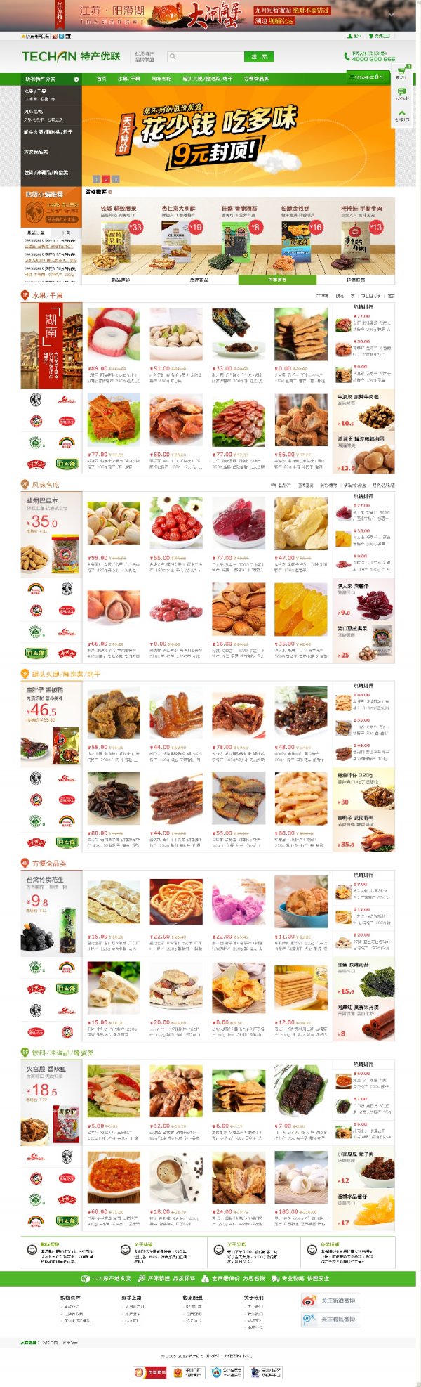 ecshop土特产商城源码 绿色大气整站带数据可做茶叶商城最新版