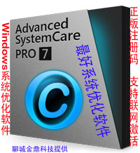 Advanced SystemCare 7.1Proע ϵͳŻ 