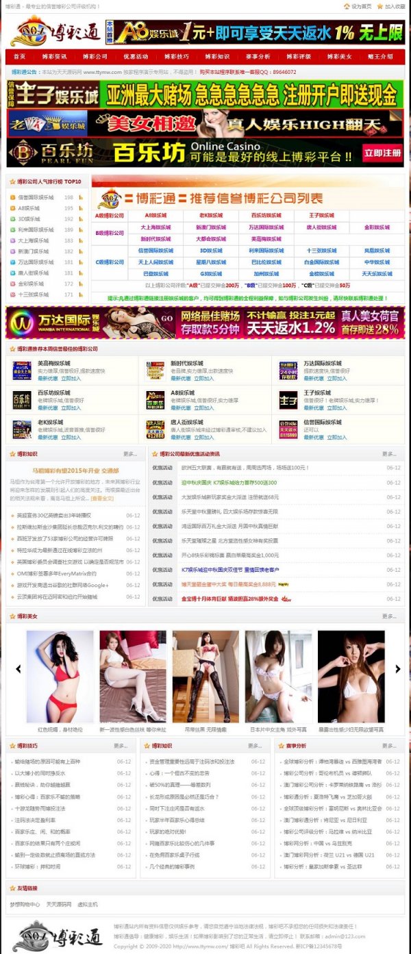 PHP彩票门户网站源码|DEDE织梦内核|评级机构网站源码|网站程序