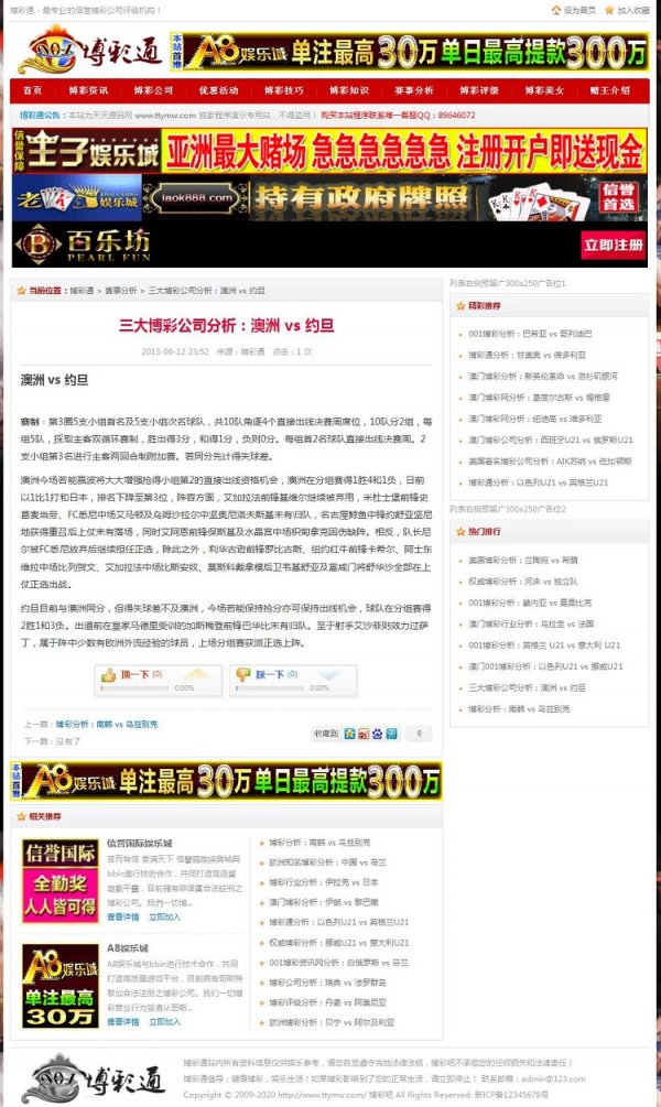 PHP彩票门户网站源码|DEDE织梦内核|评级机构网站源码