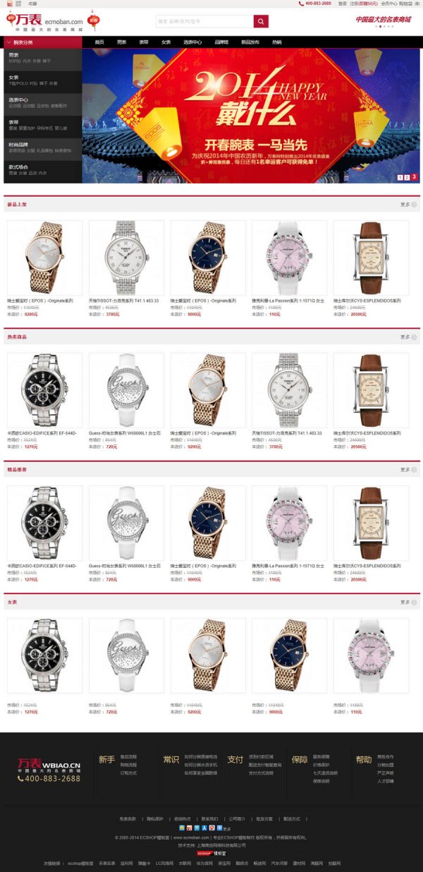 ECSHOP2.7.3ģ 2014̳վԴ Ʒ̳ģ