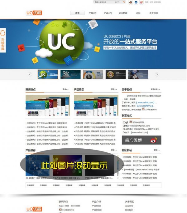 discuzX!3.x 大全经典企业科技数码 仿制UC论坛美化加强商业模板