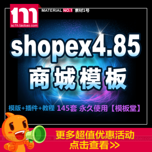 shopex4.85ģ ̳Դװģز20141