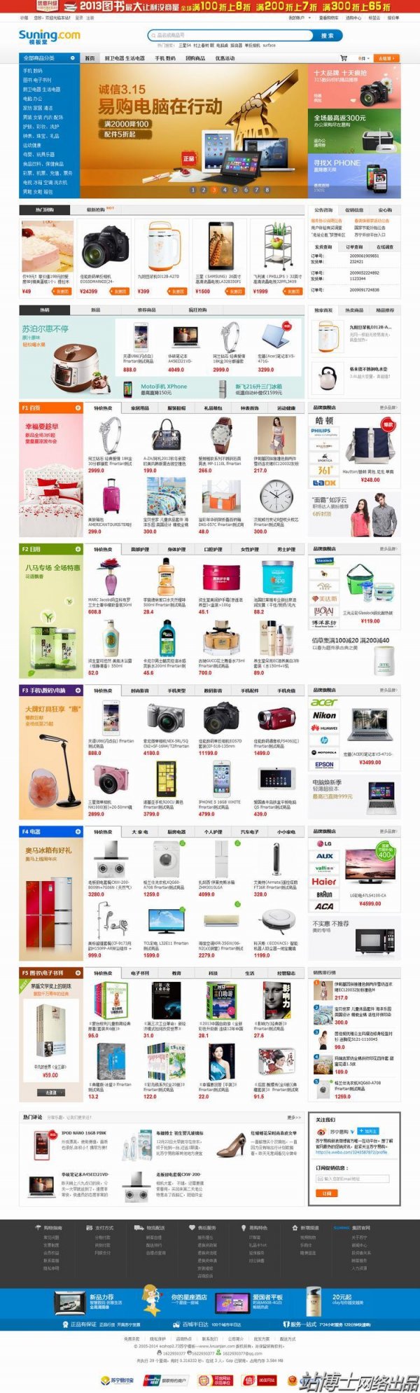 ecshop2.7.3双屏自适应新苏宁易购商城源码 模板+最新团购