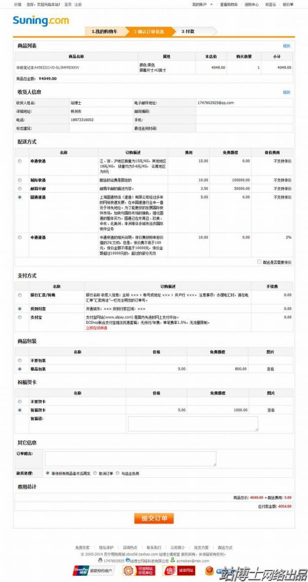 ecshop2.7.3双屏自适应新苏宁易购商城源码 模板+最新团购