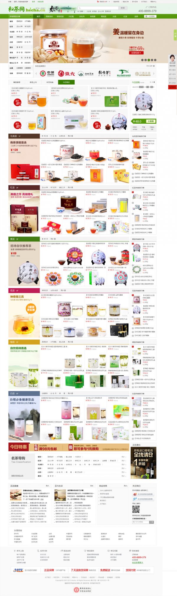 ecshop2.7.3模板 最新2014仿和茶网商城模板 绿色保健食品源码