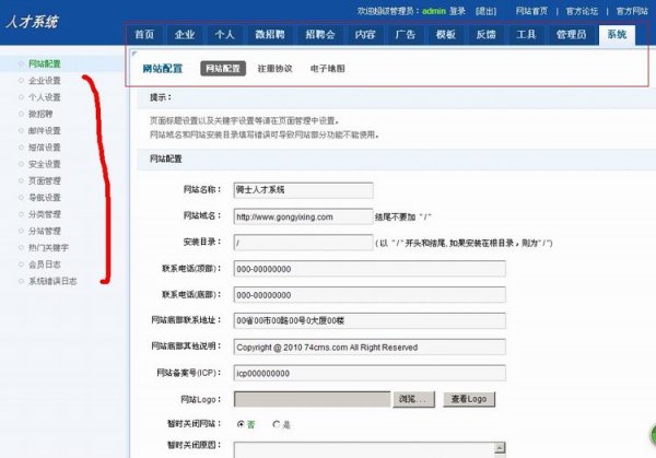 最新人才招聘网站源码商业版 2014招聘网站系统 后台完整