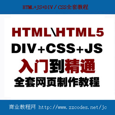 html+js+(div+css)Ƶ̳ ŵ̳ͨ0