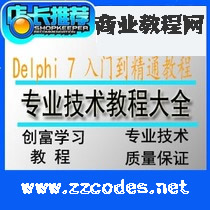 Delphi7ŵͨDelphiƵ̳ С ߼0