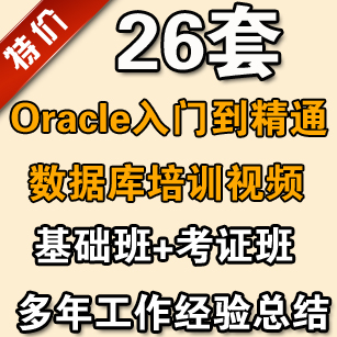 OracleƵ̳10g 11g֤̳ OCA/OCPŵͨ ݿDBA0
