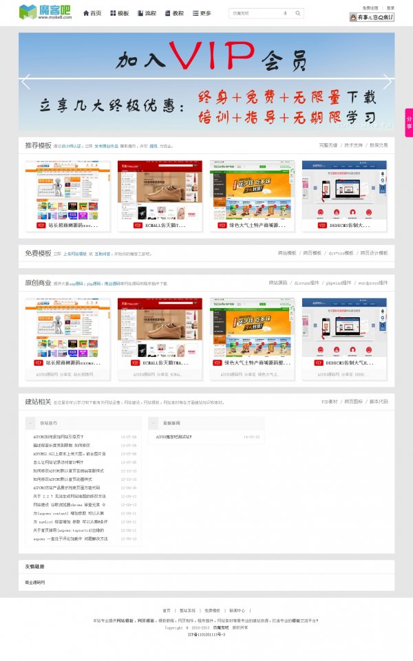仿魔客吧源码 moke8.com风格建站资源下载站程序(ASPCMS内核)