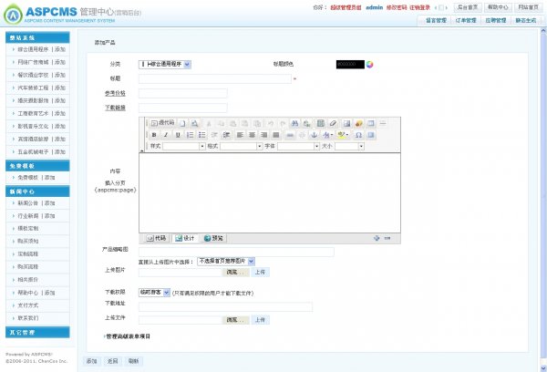 仿魔客吧源码 moke8.com风格建站资源下载站程序(ASPCMS内核)