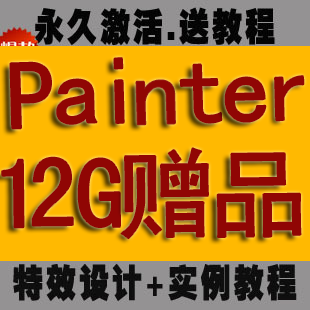 Corel Painter 12 Painter 11к  ߸0