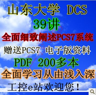 ɽѧ ɢϵͳ DCSƵ̳ ȫ39 ȫpcs7ֵ0