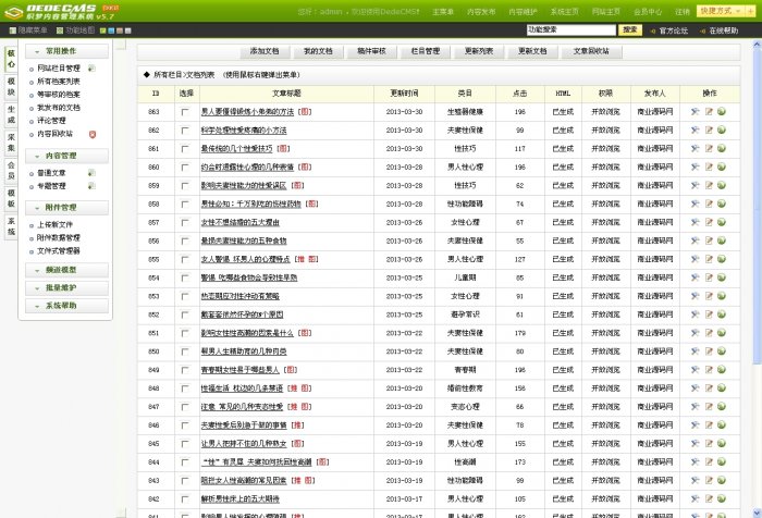 康路两性健康门户网站源代码 紫色风格(dedecms v5.7sp1)