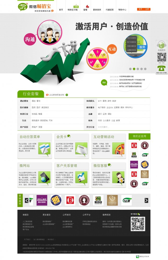 微信商城源码 商业版 微信畅销宝源码 大转盘、刮刮卡、猜歌等