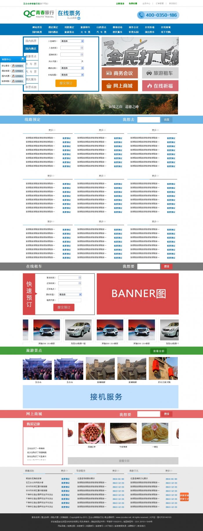 青春旅游门户源码 青春旅行社网站源码(ThinkPHP二次开发)