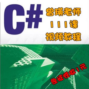 ʦC#Ƶ̳ 111  .avi 1Ԫ ٶ̹0