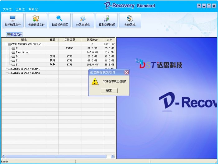 D-Recovery 1.2 达思数据恢复标准注册版 文件分区表恢复软件