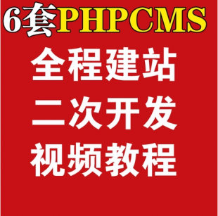 phpcmsվƵ̳ 2008 v9ģ οվƵ̳1