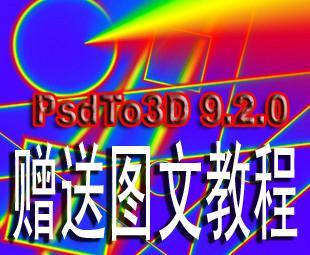 PSDto3Dȫ滭 3D廭 廭̳1