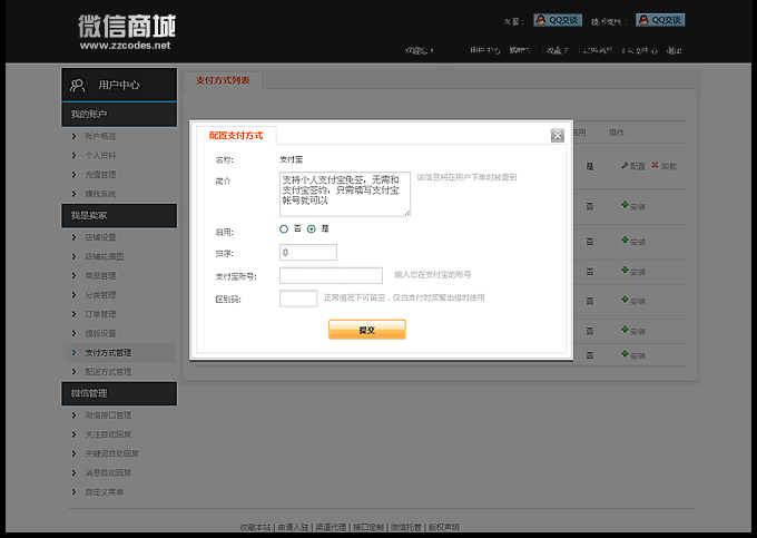 微信商城多用户企业版|微信商城系统,个人支付宝可免签支付+财付通等接口