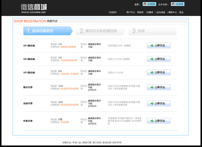微信商城多用户企业版|微信商城系统,个人支付宝可免签支付+财付通等接口
