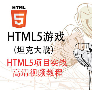 HTML5ϷĿ Html5Ŀ̳ html5ϷƵ++Դ1