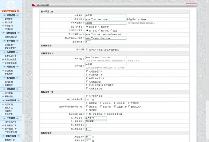 PHP明科在线客服系统(UU美化版)破解版源码+客户端 网站客服系统