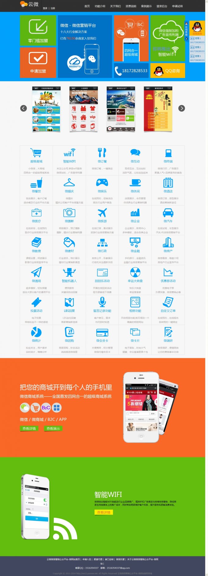 云微微信公众平台源码 仿乐享微盟微信源码 微信开发模式API接口URL