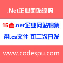 asp.netվԴ .netҵվԴȫ 15