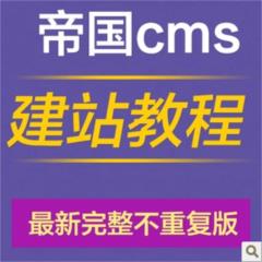 ۹CMSƵ̳ŵֵͨ288ԪԴ빤ߣ0