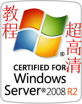 windows Server 2008ʵսԽ̳/̳1