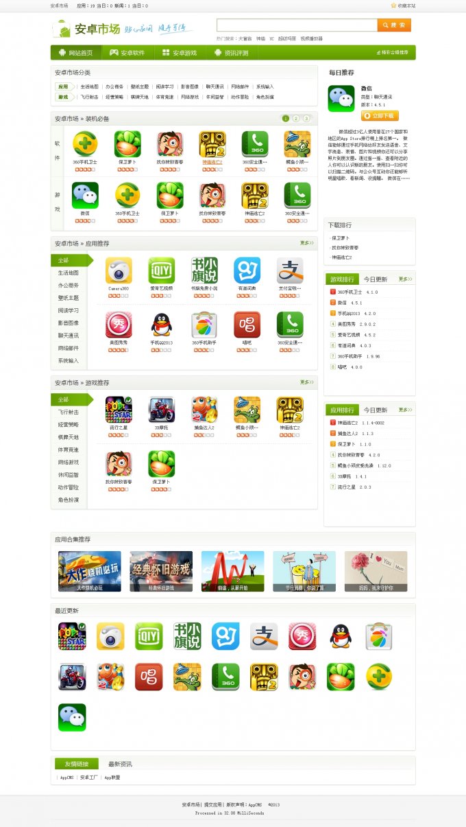 安卓CMS网站系统 安卓手机应用源码 android应用网站系统