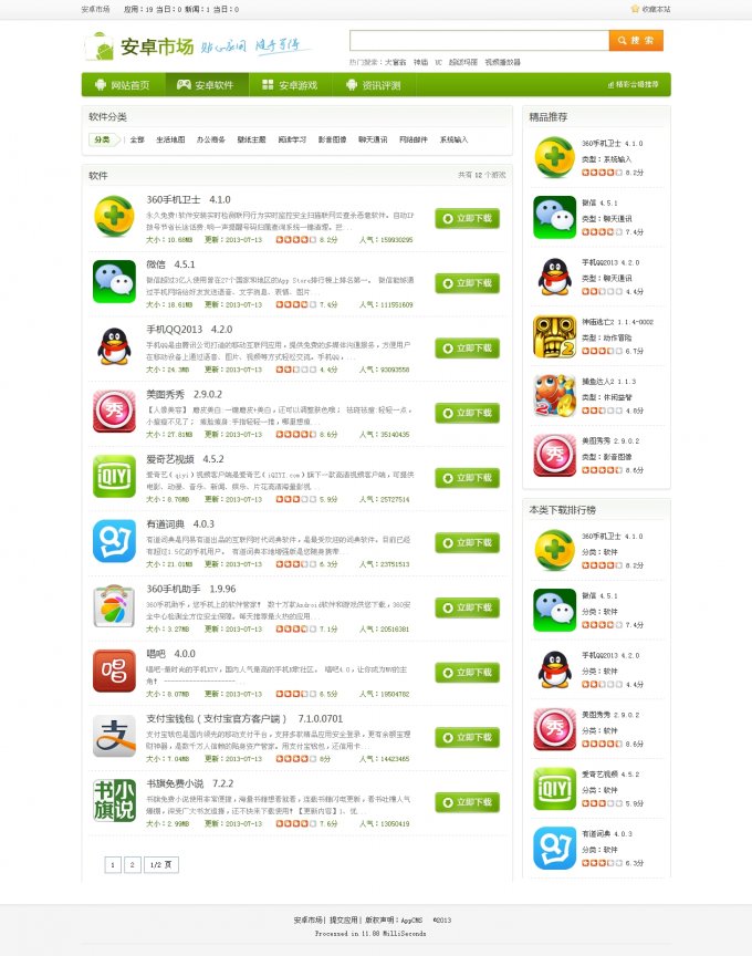 安卓CMS网站系统 安卓手机应用源码 android应用网站系统