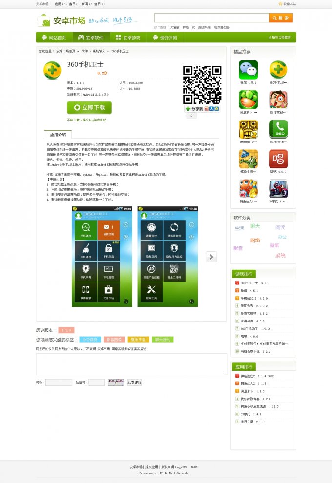 安卓CMS网站系统 安卓手机应用源码 android应用网站系统