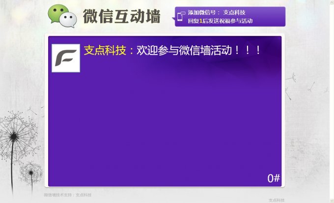 支点微信墙源码 V2.0 官方免费版本(没有微信摇一摇)