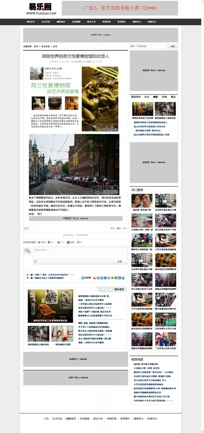 易乐圈搞笑图片网整站源码 模板大方简洁 DEDE织梦内核+一键采集
