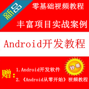 Android׿Ŀʵս/Ƶ̳+JDK+SDK(׿)1
