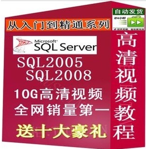 SQL2005/sql2008Ƶ̳/SQL Serverݿ⿪10Gȫ1