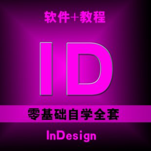 ID InDesign CS5 CS6 CC/ѧ רҵŰ Ƶ̳1