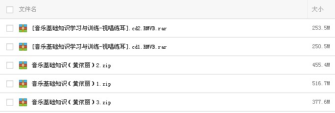 音乐基础知识学习与训练 初学者入门音乐视频教程