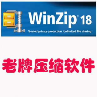 WinZip 18 İ ע ѹк רҵ