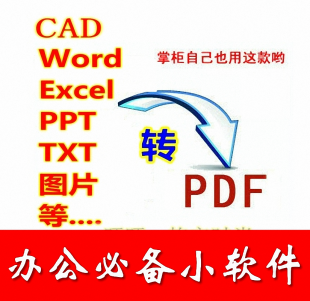 ӡ pdfת WORD/CAD/jpg/EXCELͼƬתPDF1